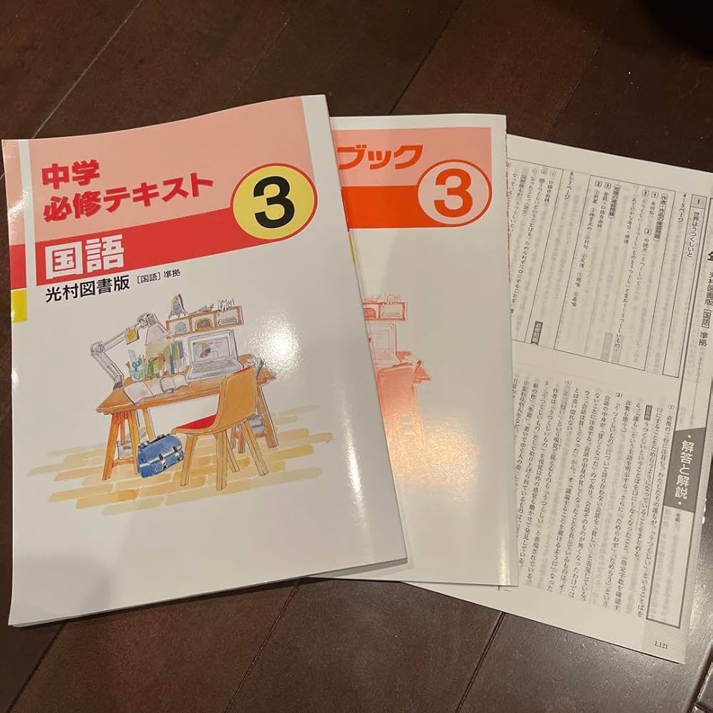 中学必修テキスト3年国語 中学必修テキスト 中3 国語 | 塾まるごとネット